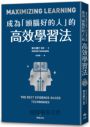 成為「頭腦好的人」的高效學習法:經「心理學」與「腦科學」實證,正確使用大腦的學習法
