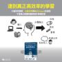 成為「頭腦好的人」的高效學習法:經「心理學」與「腦科學」實證,正確使用大腦的學習法
