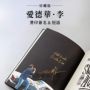 煙燻與醃漬：愛德華．李關於生活、食物的故事與130道食譜【作者燙印簽名書】