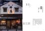 日本居酒屋遺產 西日本篇：食與景，探索建物與文化的11家店（作者手寫語錄扉頁「京都日常‧永久流傳」）