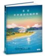 重返世界盡頭的咖啡館：我想要的人生是什麼？（暢銷200萬本，點燃勇氣的荒島之書）