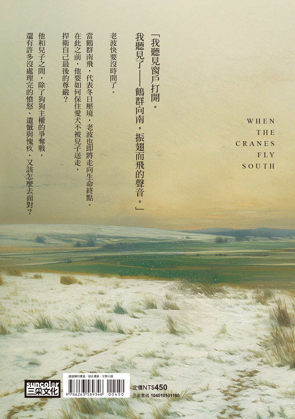 鶴群向南飛【瑞典年度之書大獎】