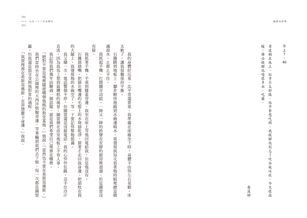 鶴群向南飛【瑞典年度之書大獎】