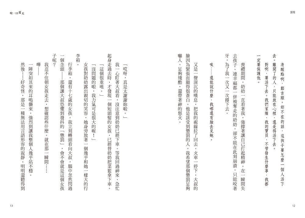 咬一口夏天【最觸動淚腺的韓國青春文學作家·唯一初戀成長小說】