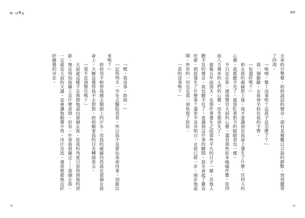 咬一口夏天【最觸動淚腺的韓國青春文學作家·唯一初戀成長小說】