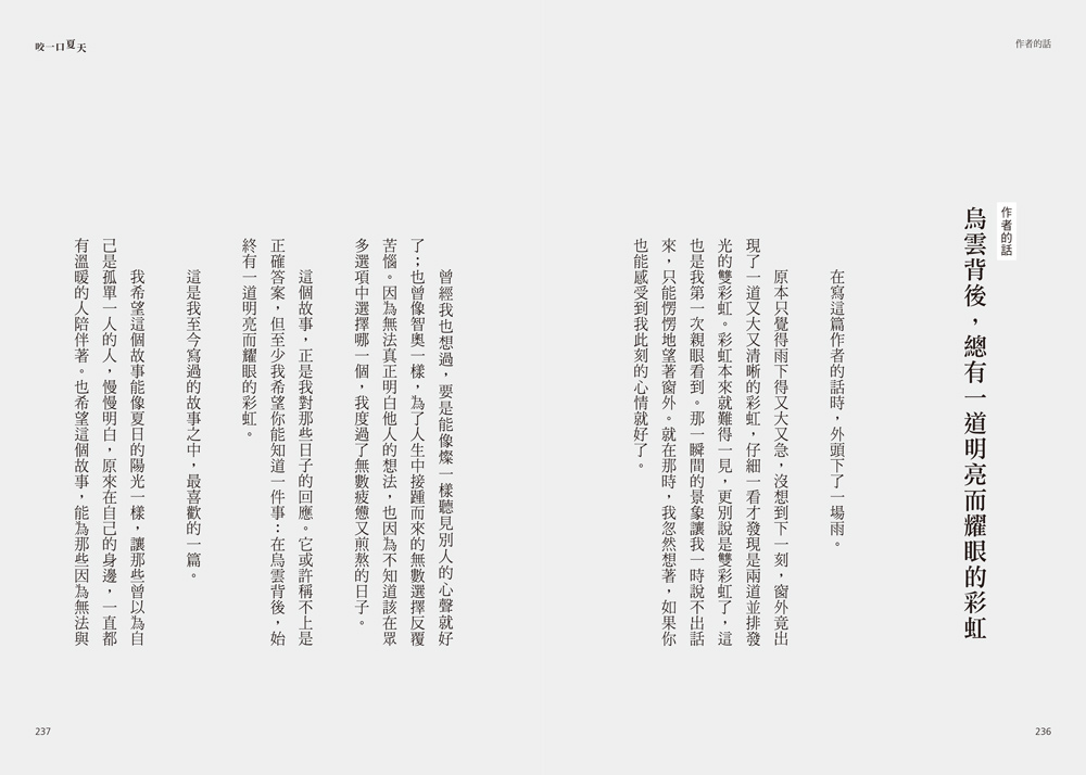 咬一口夏天【最觸動淚腺的韓國青春文學作家·唯一初戀成長小說】