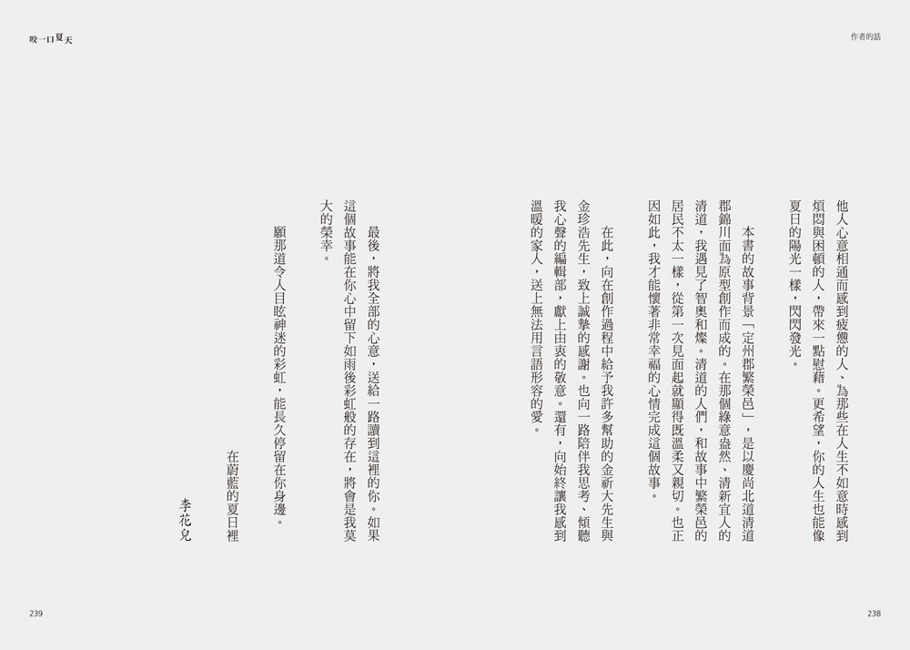 咬一口夏天【最觸動淚腺的韓國青春文學作家·唯一初戀成長小說】