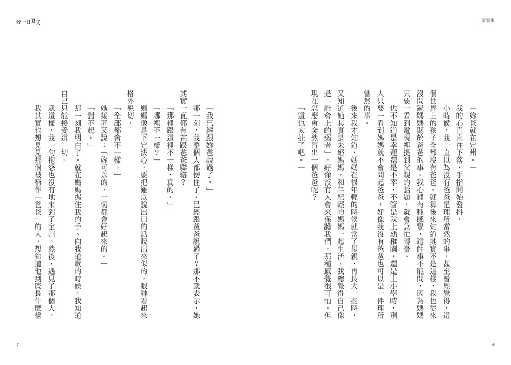 咬一口夏天【最觸動淚腺的韓國青春文學作家·唯一初戀成長小說】