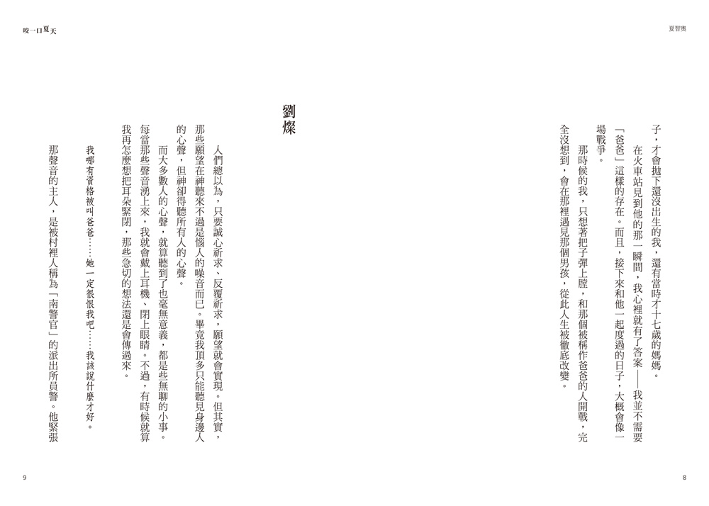 咬一口夏天【最觸動淚腺的韓國青春文學作家·唯一初戀成長小說】