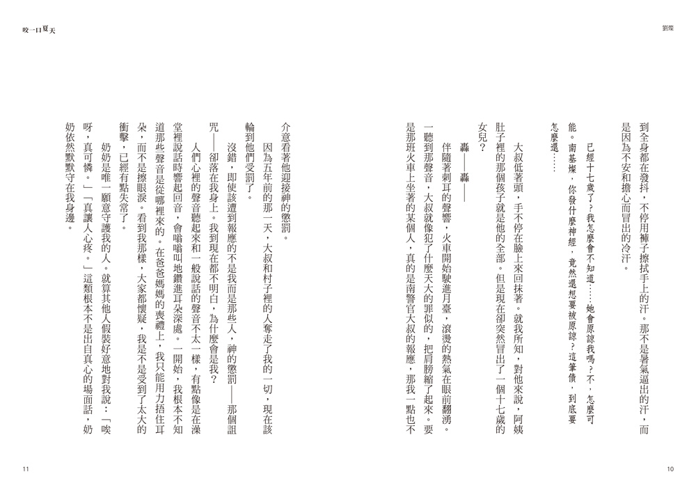 咬一口夏天【最觸動淚腺的韓國青春文學作家·唯一初戀成長小說】