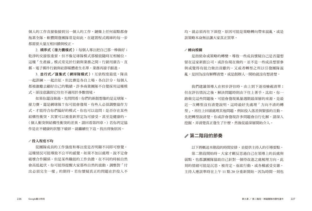 篝火時刻：破解新創底層邏輯，直面管理人性難題，提升團隊凝聚力