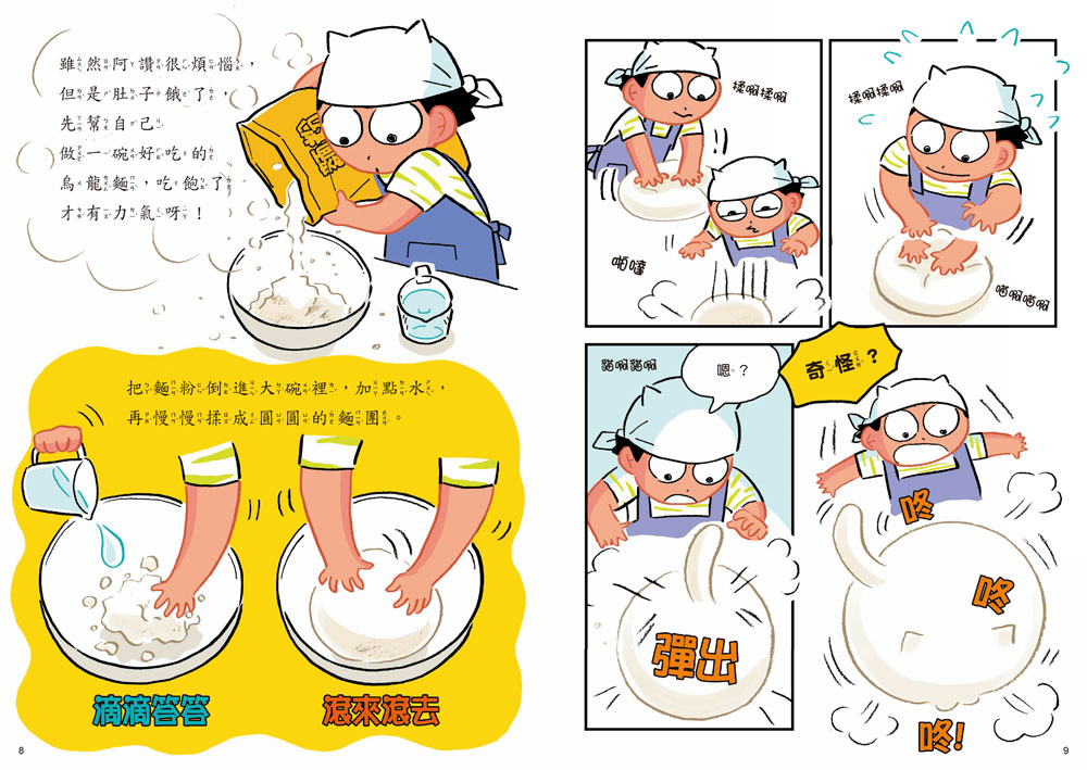 烏龍貓1：拯救麵店大作戰（首刷限定日本獨家授權貼紙）