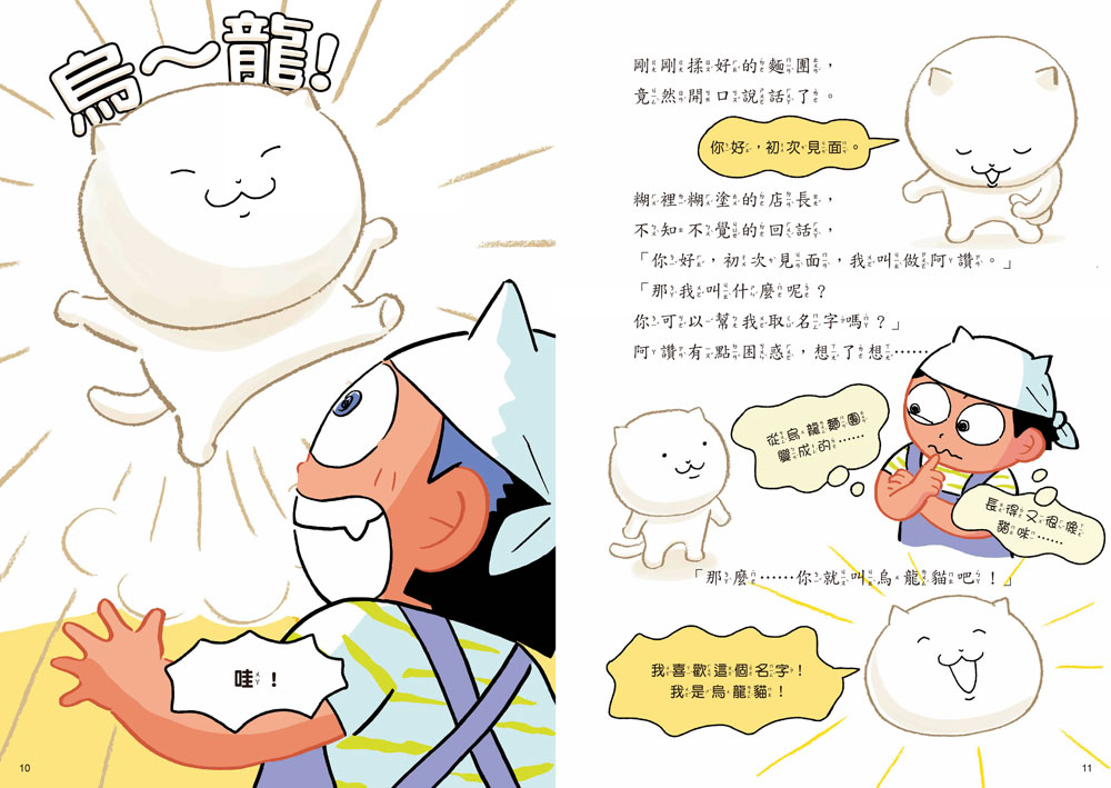 烏龍貓1：拯救麵店大作戰（首刷限定日本獨家授權貼紙）