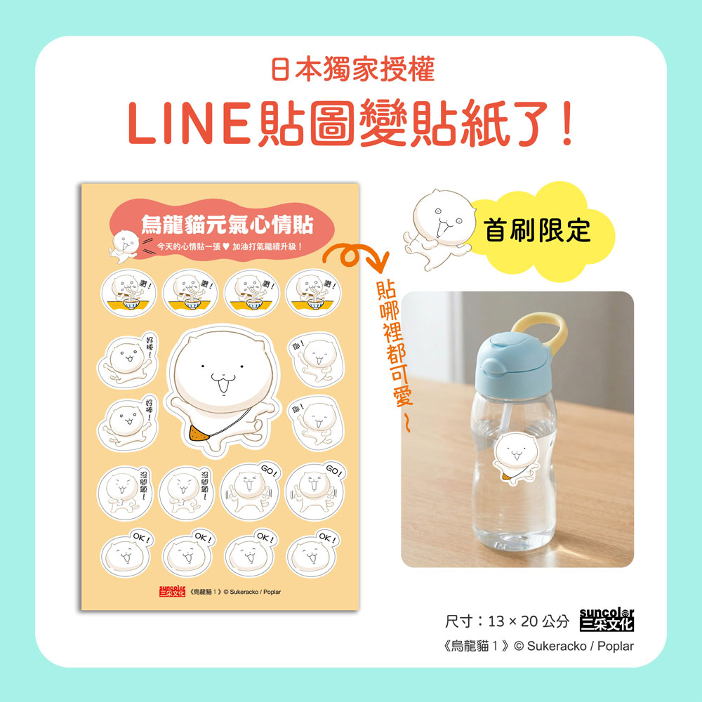 烏龍貓1：拯救麵店大作戰（首刷限定日本獨家授權貼紙）