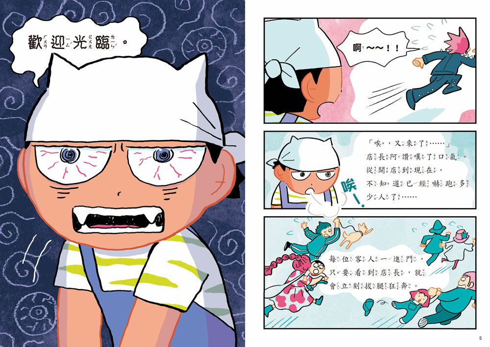 烏龍貓1：拯救麵店大作戰（首刷限定日本獨家授權貼紙）