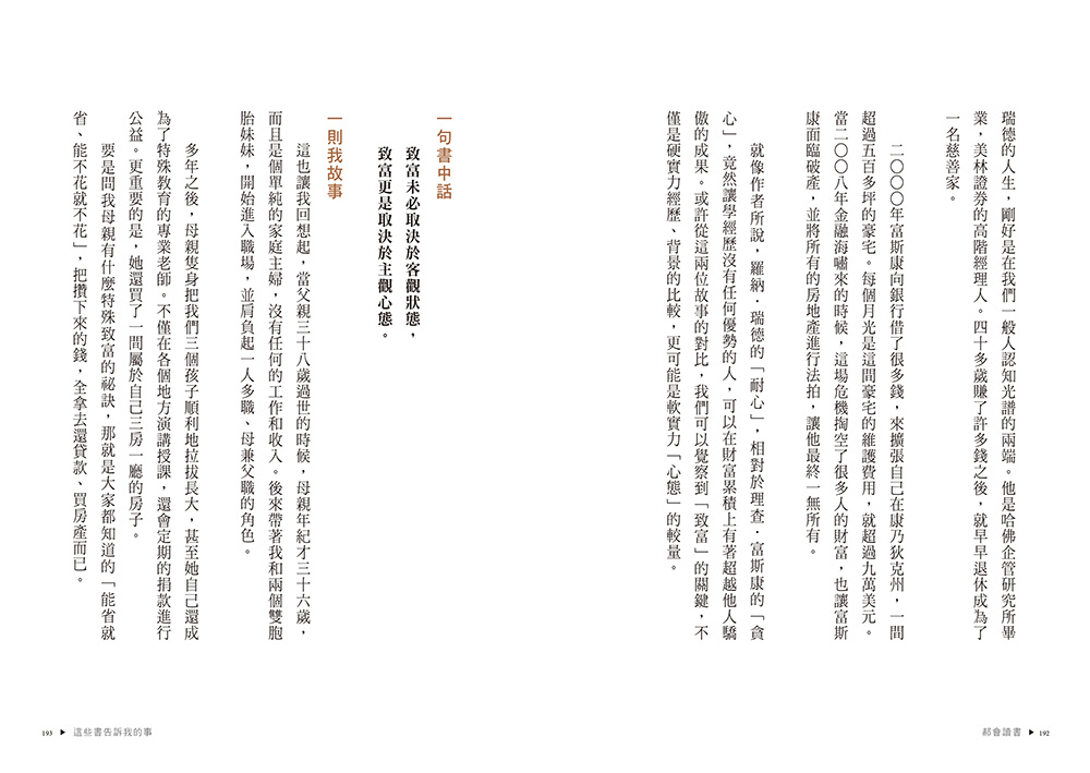 郝會讀書：教你將成長、財富、邏輯與教養的經典智慧，轉化成人生可用的觀點