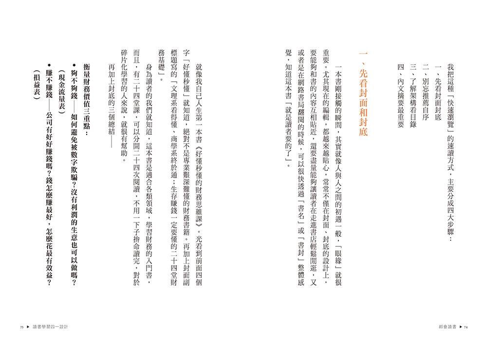 郝會讀書：教你將成長、財富、邏輯與教養的經典智慧，轉化成人生可用的觀點