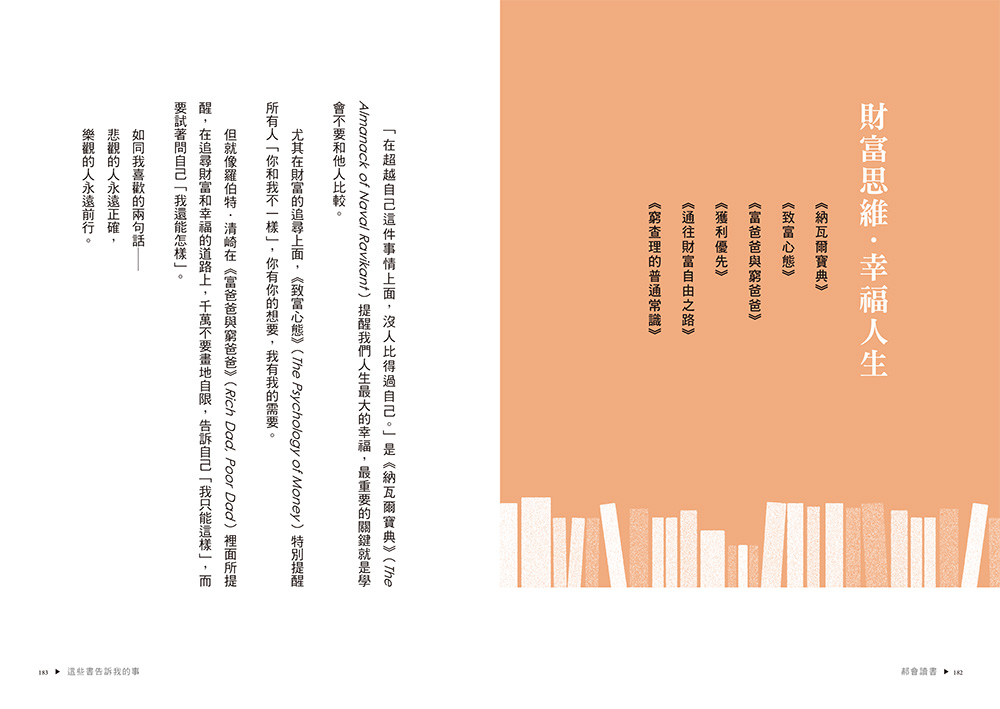 郝會讀書：教你將成長、財富、邏輯與教養的經典智慧，轉化成人生可用的觀點