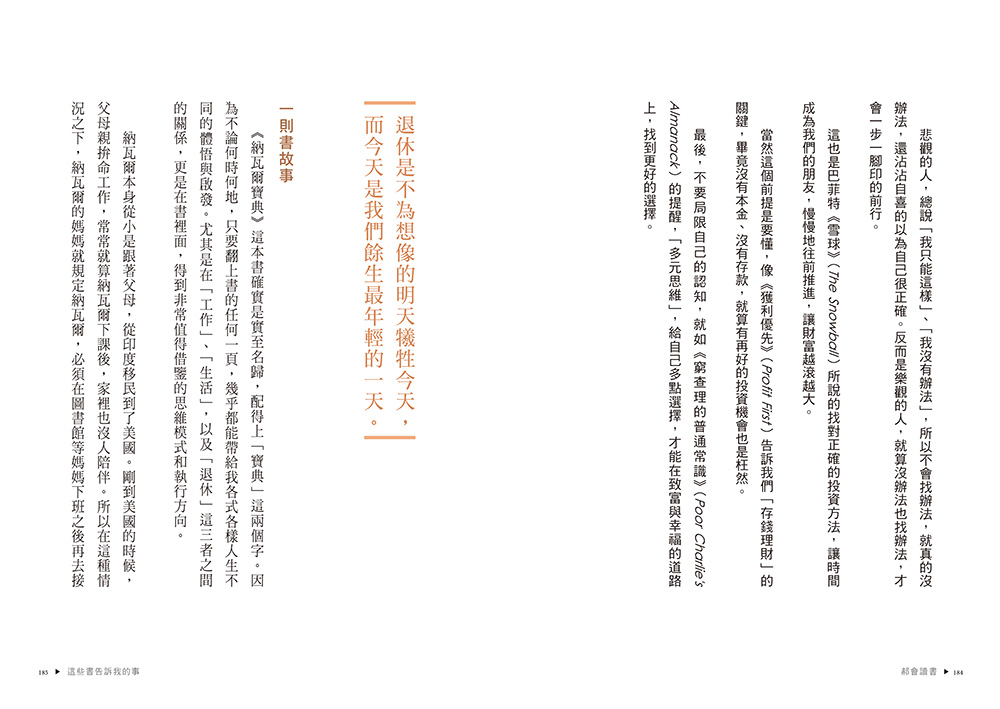 郝會讀書：教你將成長、財富、邏輯與教養的經典智慧，轉化成人生可用的觀點