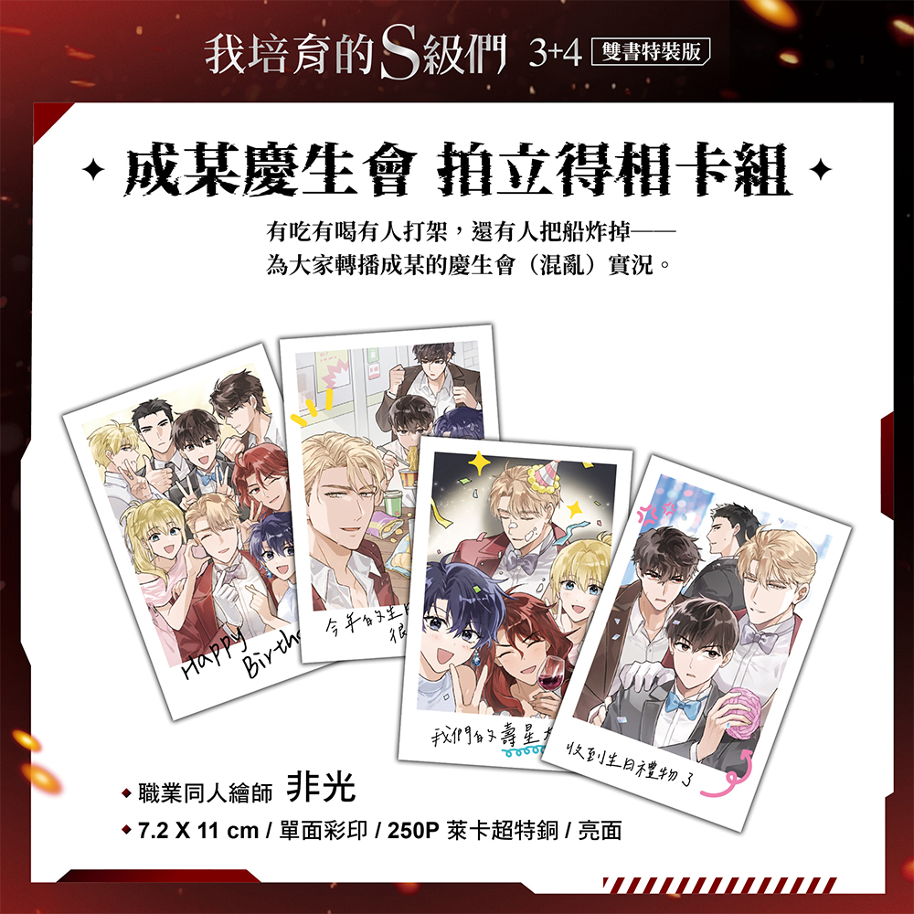 我培育的S級們【3+4雙書特裝版】