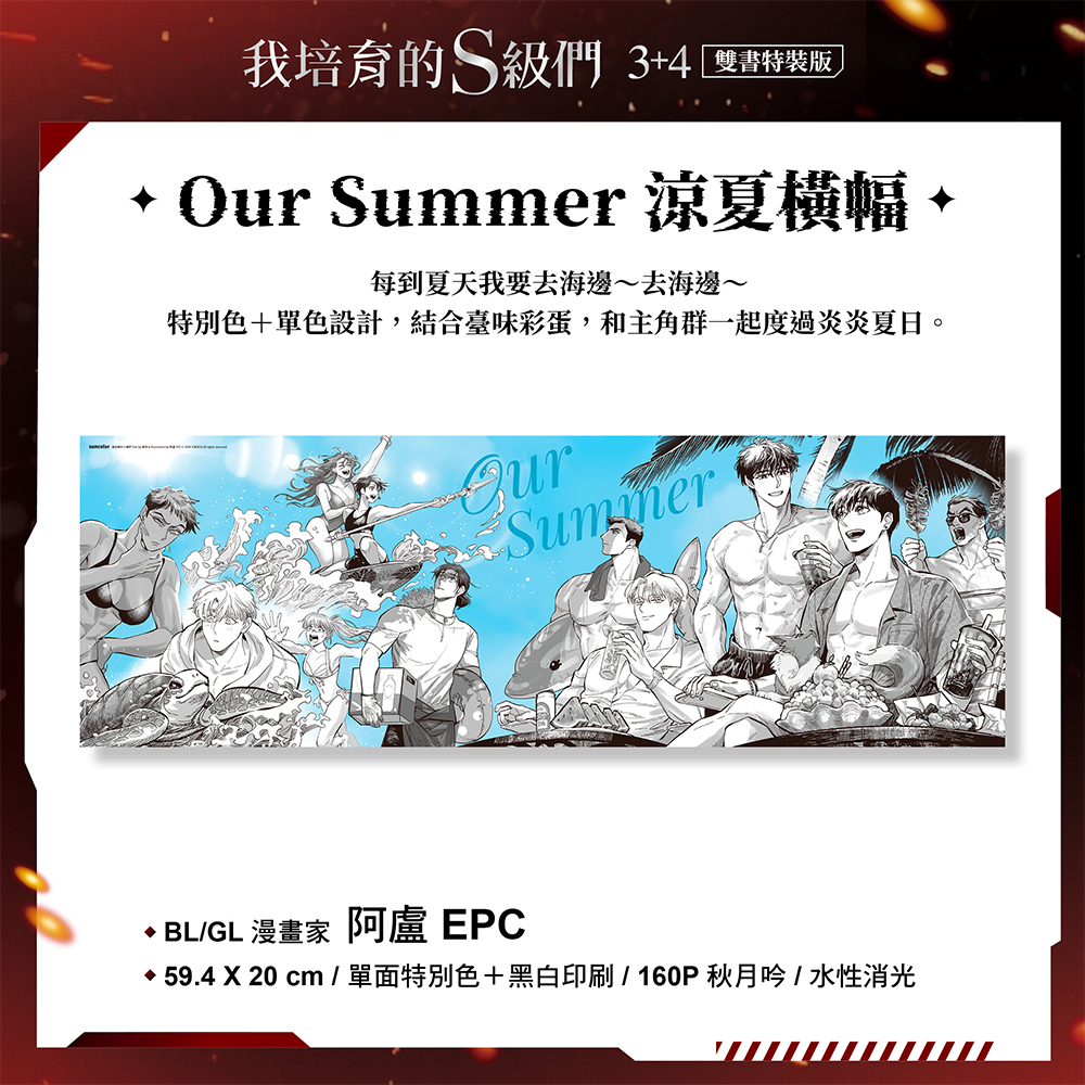 我培育的S級們【3+4雙書特裝版】