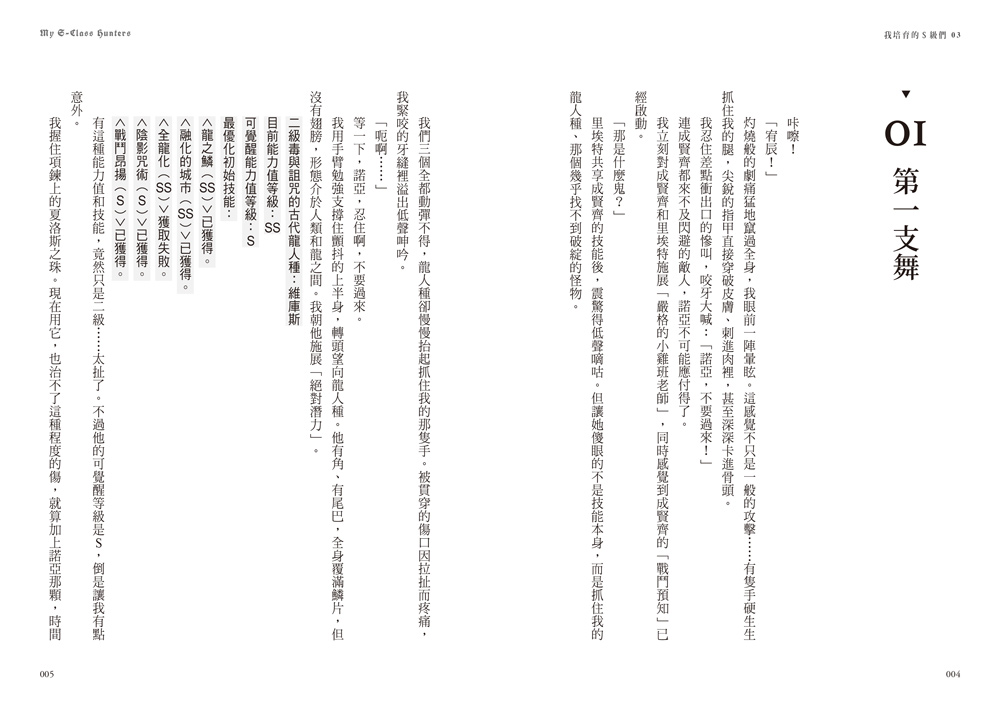 我培育的S級們【3+4雙書特裝版】