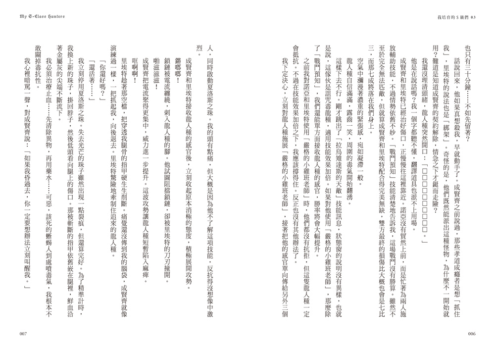 我培育的S級們【3+4雙書特裝版】