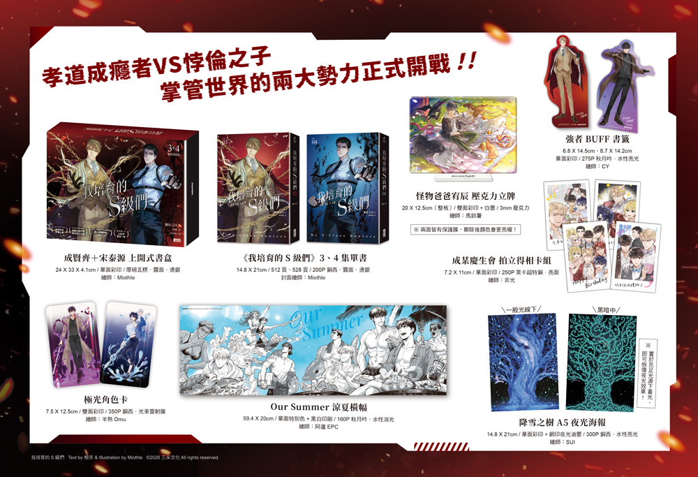 我培育的S級們【3+4雙書特裝版】