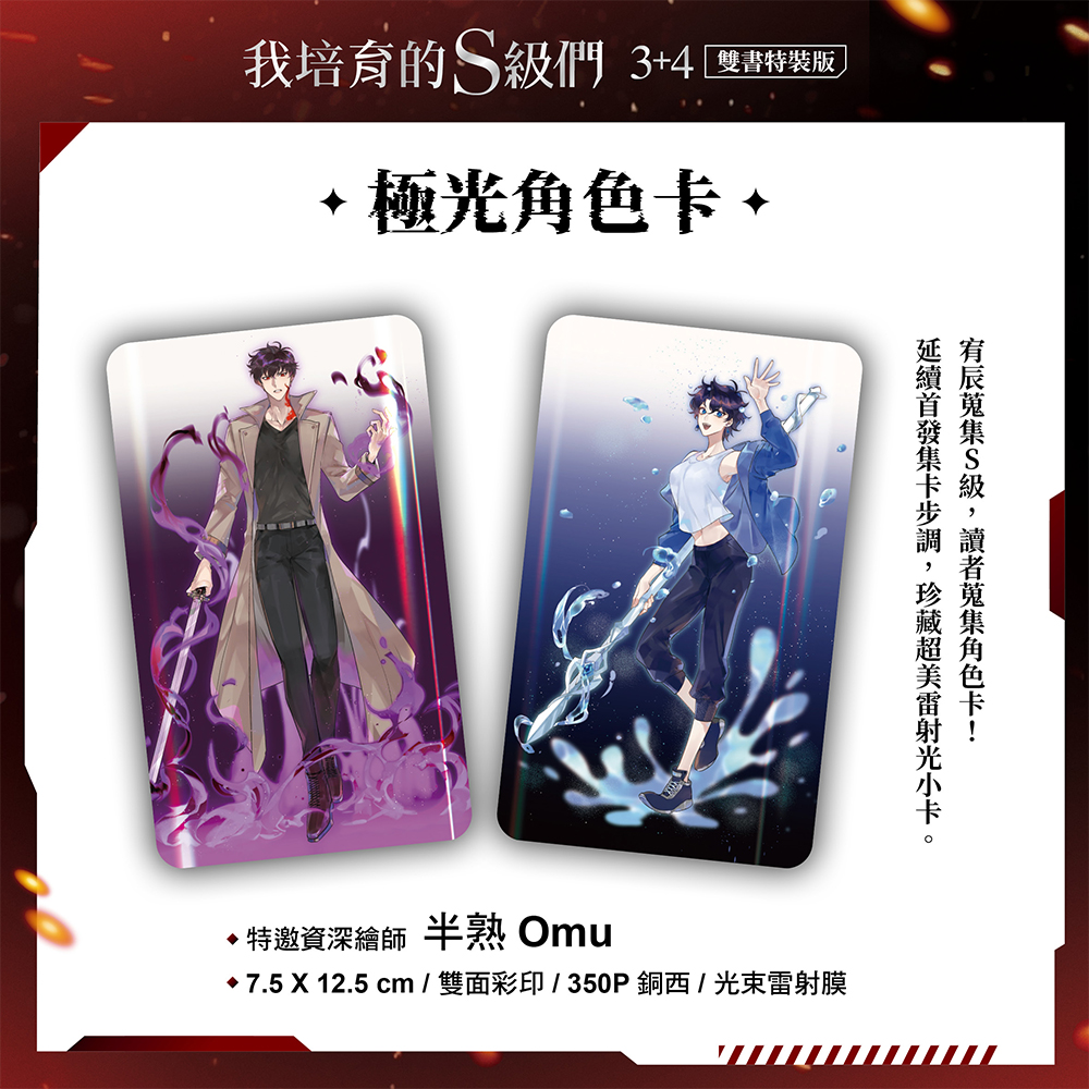 我培育的S級們【3+4雙書特裝版】