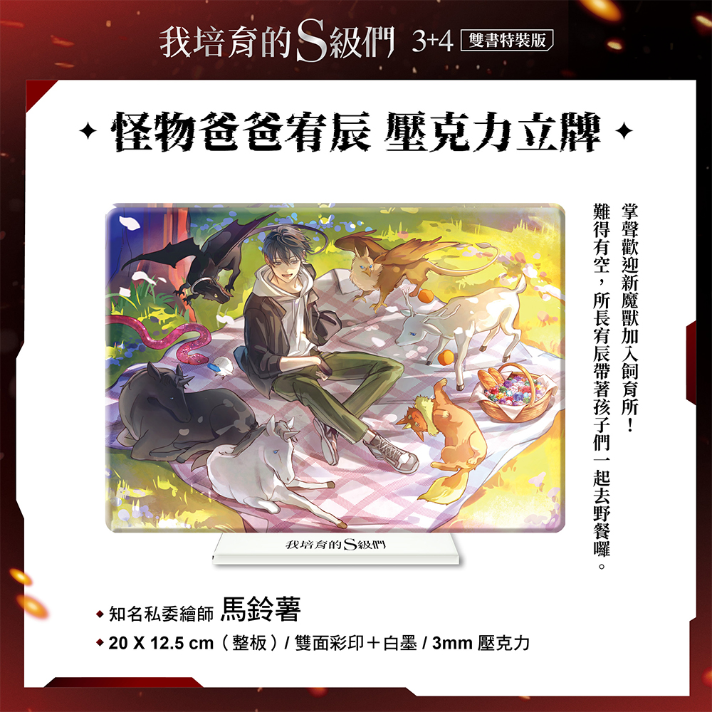 我培育的S級們【3+4雙書特裝版】