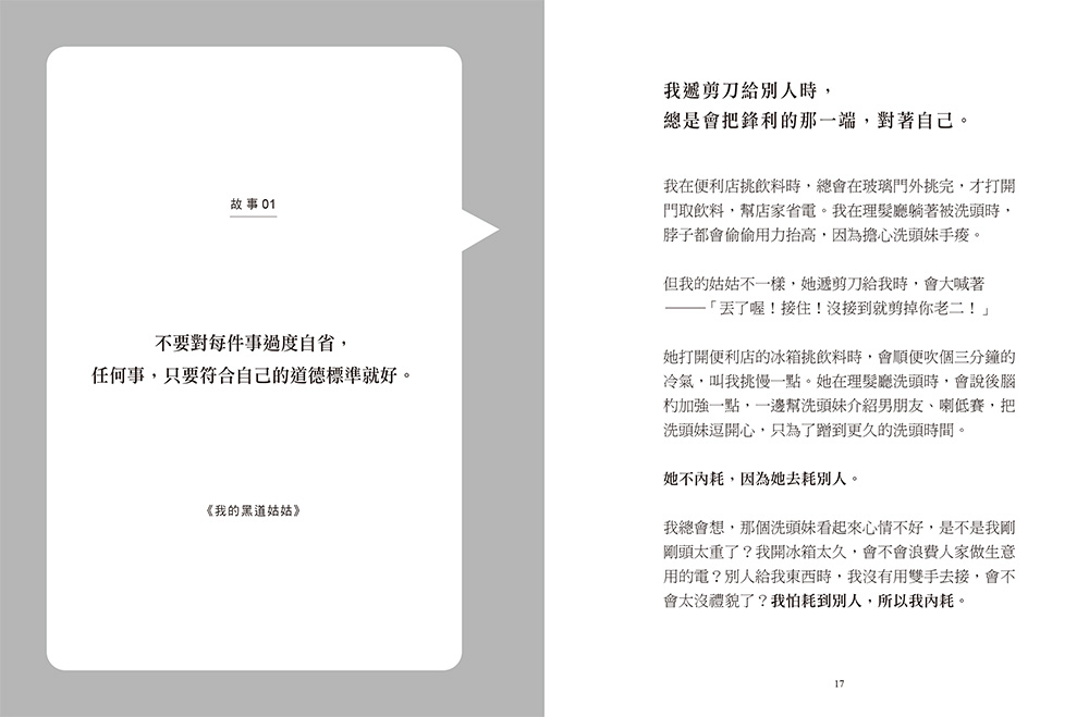 我的黑道姑姑：教我的99件事