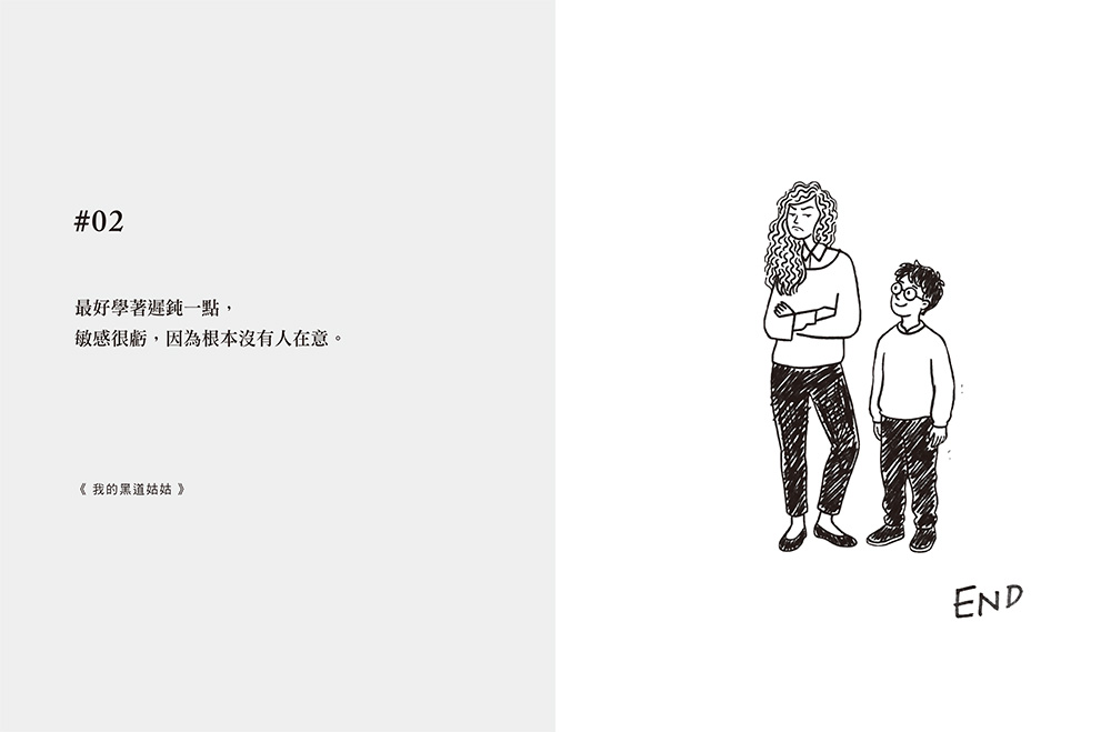 我的黑道姑姑：教我的99件事