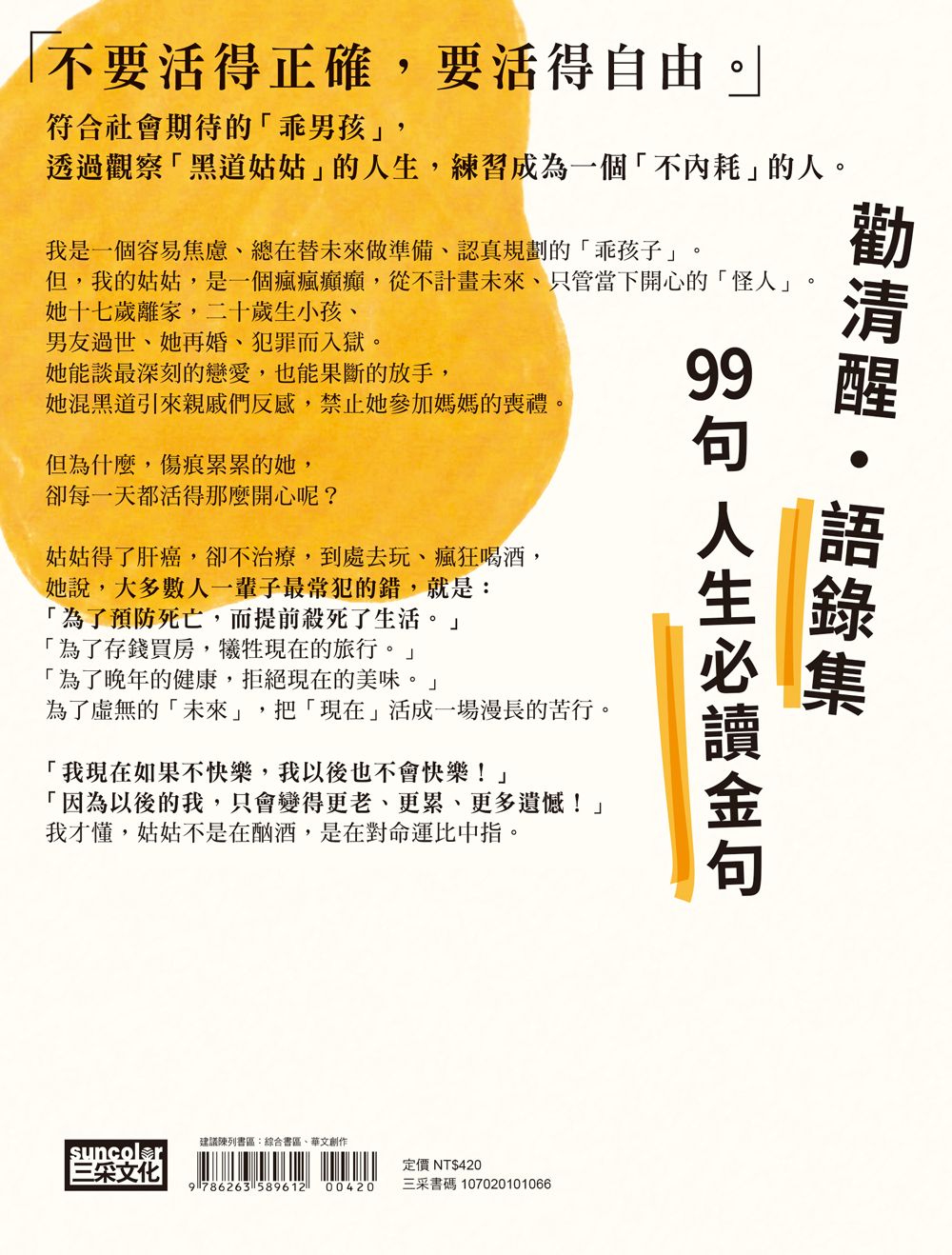 我的黑道姑姑：教我的99件事