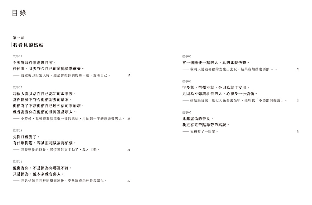 我的黑道姑姑：教我的99件事
