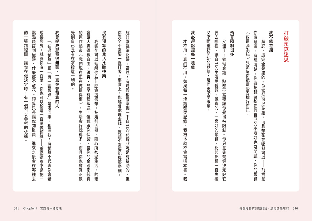 每個月都窮到底的我,決定開始理財:財務行為專家帶你從心理機制探索財務行為,奪回金錢主導權
