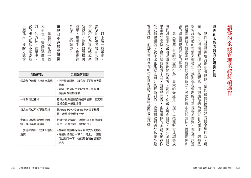 每個月都窮到底的我,決定開始理財:財務行為專家帶你從心理機制探索財務行為,奪回金錢主導權