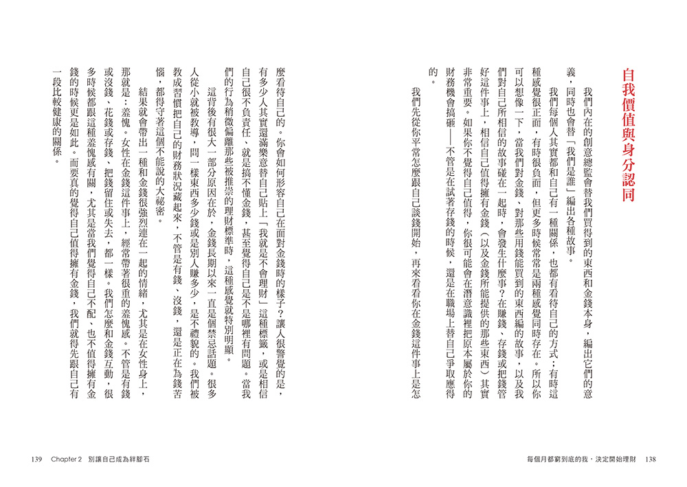 每個月都窮到底的我,決定開始理財:財務行為專家帶你從心理機制探索財務行為,奪回金錢主導權
