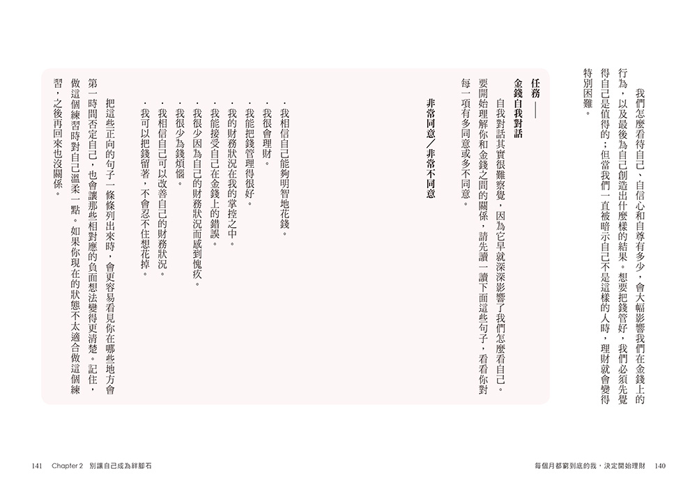 每個月都窮到底的我,決定開始理財:財務行為專家帶你從心理機制探索財務行為,奪回金錢主導權