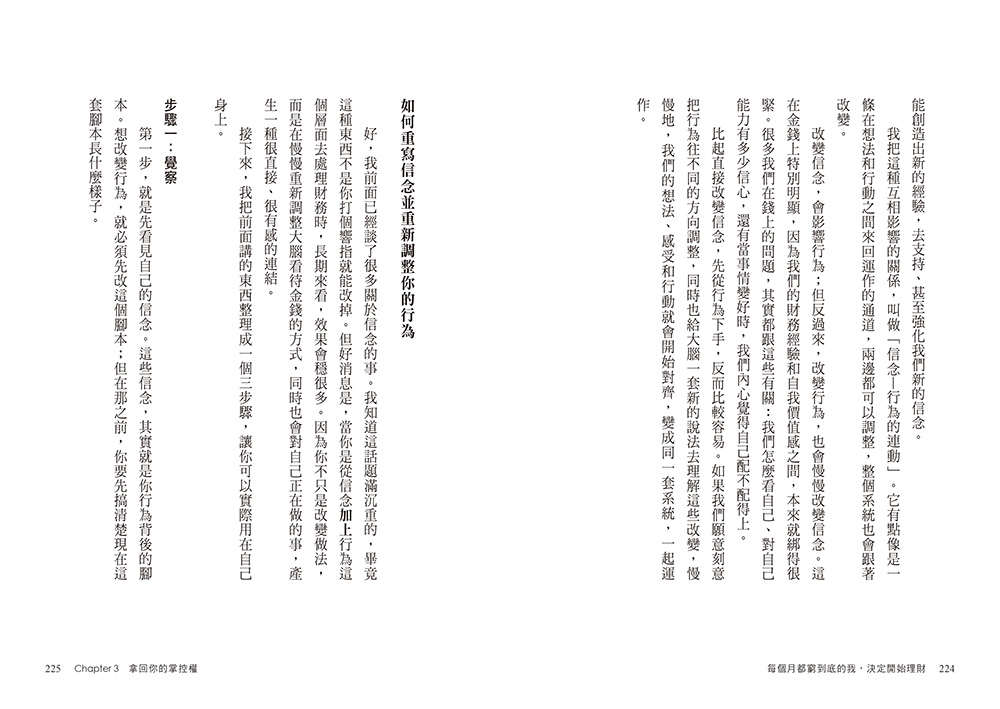 每個月都窮到底的我,決定開始理財:財務行為專家帶你從心理機制探索財務行為,奪回金錢主導權