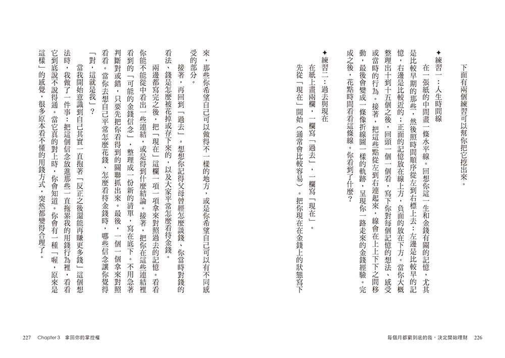 每個月都窮到底的我,決定開始理財:財務行為專家帶你從心理機制探索財務行為,奪回金錢主導權