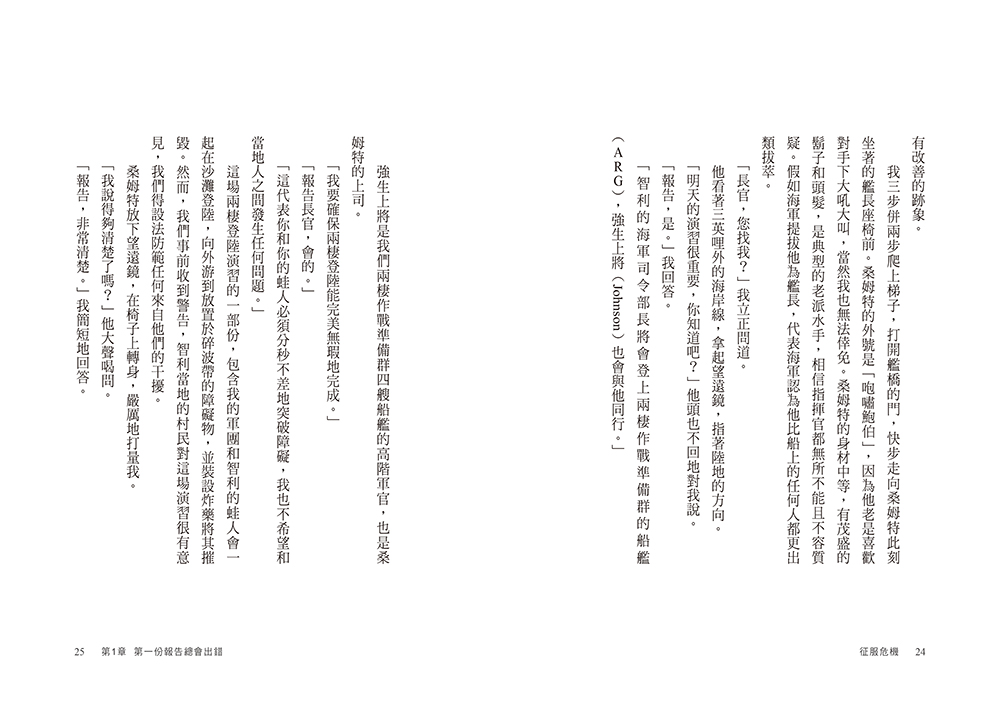 征服危機:前美國特戰司令37年海豹部隊生涯的管理金律,在混亂中掌握情勢的領導智慧