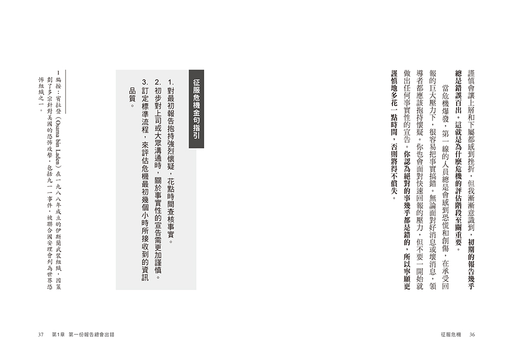 征服危機:前美國特戰司令37年海豹部隊生涯的管理金律,在混亂中掌握情勢的領導智慧