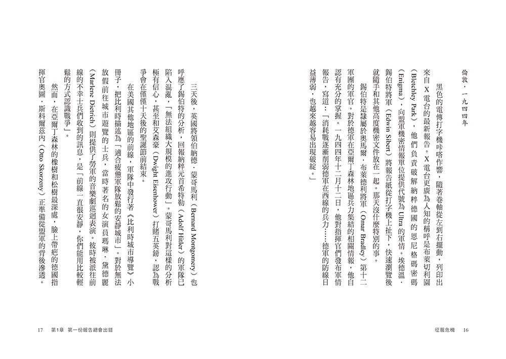 征服危機:前美國特戰司令37年海豹部隊生涯的管理金律,在混亂中掌握情勢的領導智慧