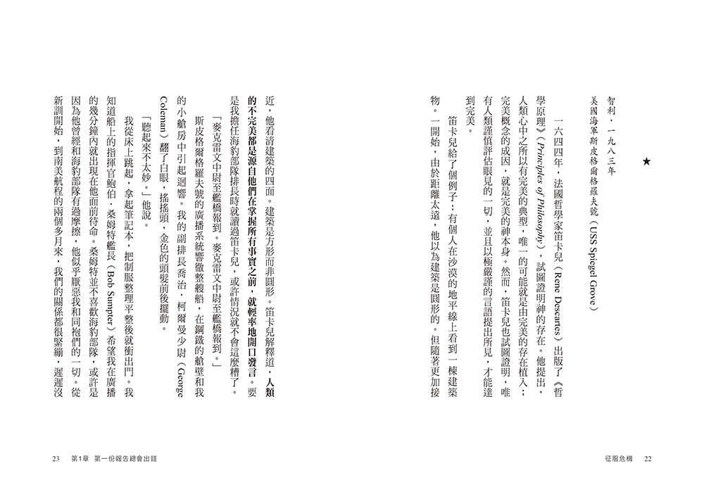 征服危機:前美國特戰司令37年海豹部隊生涯的管理金律,在混亂中掌握情勢的領導智慧