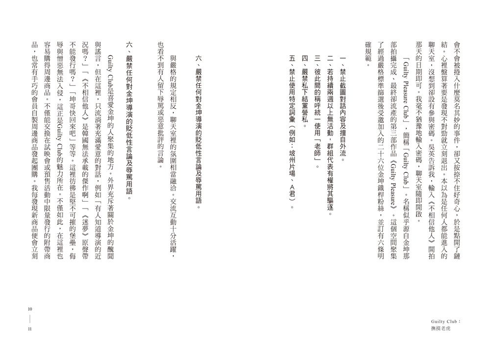 本物【現象級暢銷小說,被譽為韓國文學的未來】
