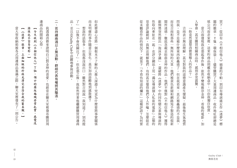 本物【現象級暢銷小說,被譽為韓國文學的未來】