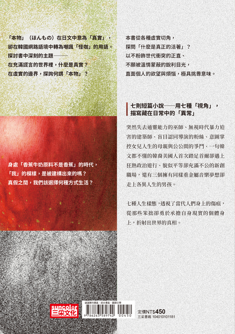 本物【現象級暢銷小說,被譽為韓國文學的未來】