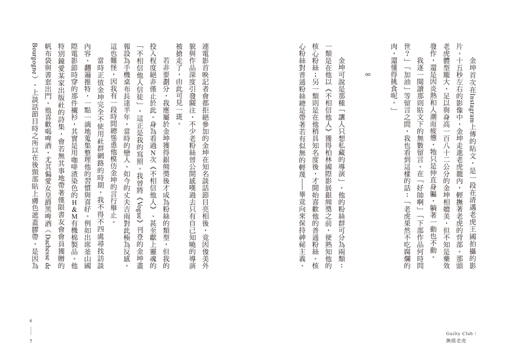 本物【現象級暢銷小說,被譽為韓國文學的未來】