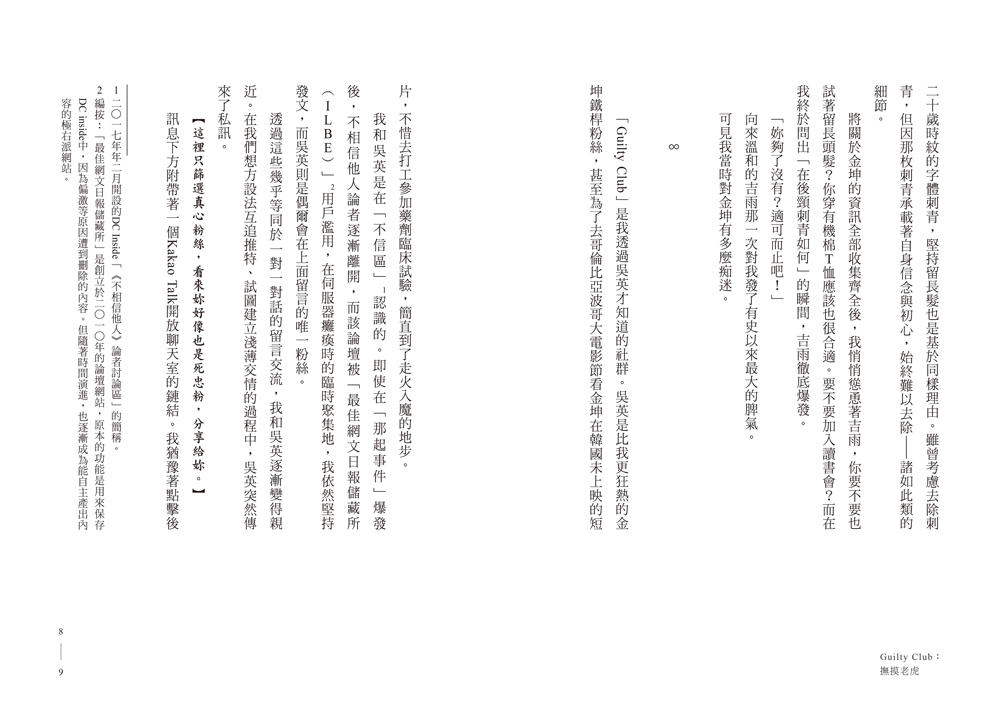 本物【現象級暢銷小說,被譽為韓國文學的未來】