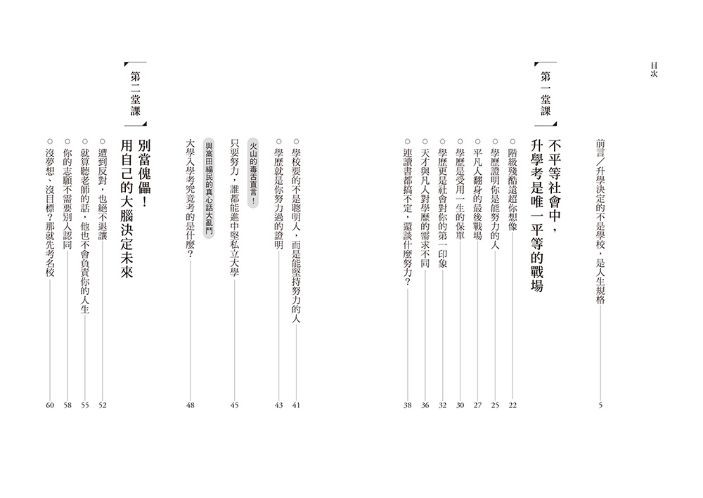 17歲我希望知道的升學和人生真相【震撼日本教育界的話題之作！】